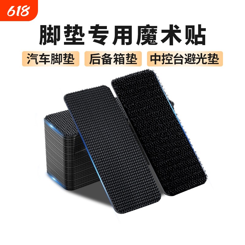 魔术贴强力贴片汽车脚垫后备箱垫防滑固定神器无痕双面胶粘背胶