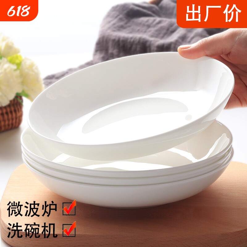 盘子纯白菜盘子菜碟家用深盘白色微波炉全白陶瓷白瓷餐具碟子餐盘