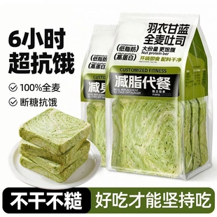 羽衣甘蓝全麦吐司面包孕妇专用营养早餐减脂期食物代餐主食抗饿