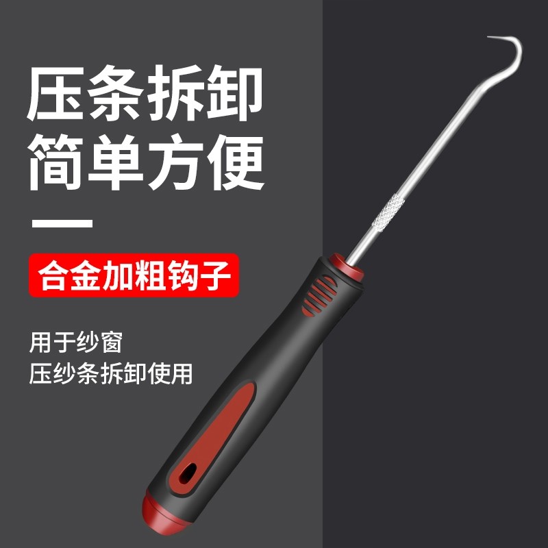 胶条毛条拆装工具钩压条取出器纱窗门缝密封条起出勾45度门窗纱条