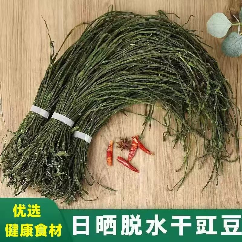 山东新鲜晒干豆角农家手工豇豆干货扁豆长豆角干脱水蔬菜新货绿豆