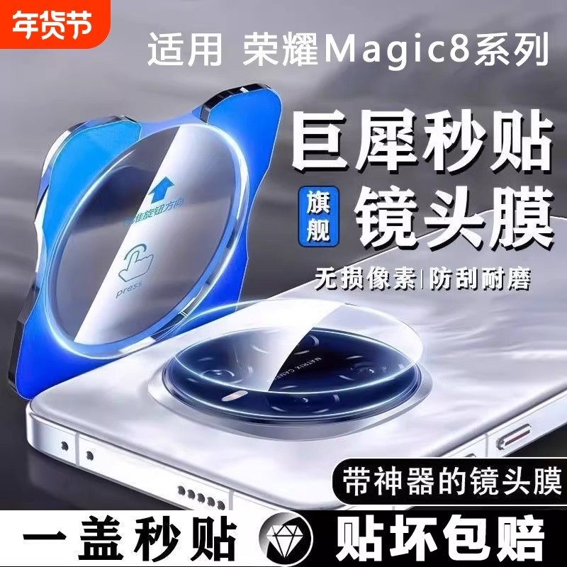 适用荣耀magic8镜头膜honorMagic8pro新款8proair钢化8rsr保时捷设计手机相机后置摄像头保护圈高清魔术贴膜,3C数码配件,手机贴膜,淘宝优惠券,粉丝福利购,淘宝优惠卷