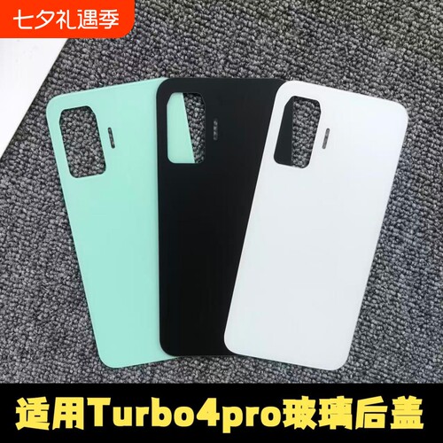 适用红米Turbo4pro玻璃后盖替换