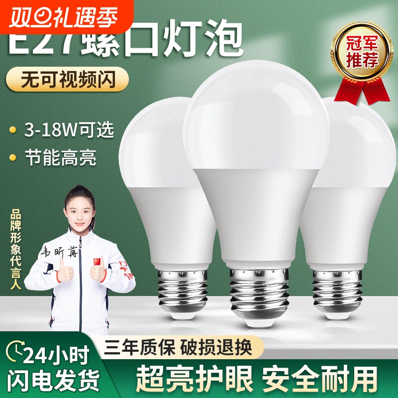 【家用超亮护眼节能】LED灯泡