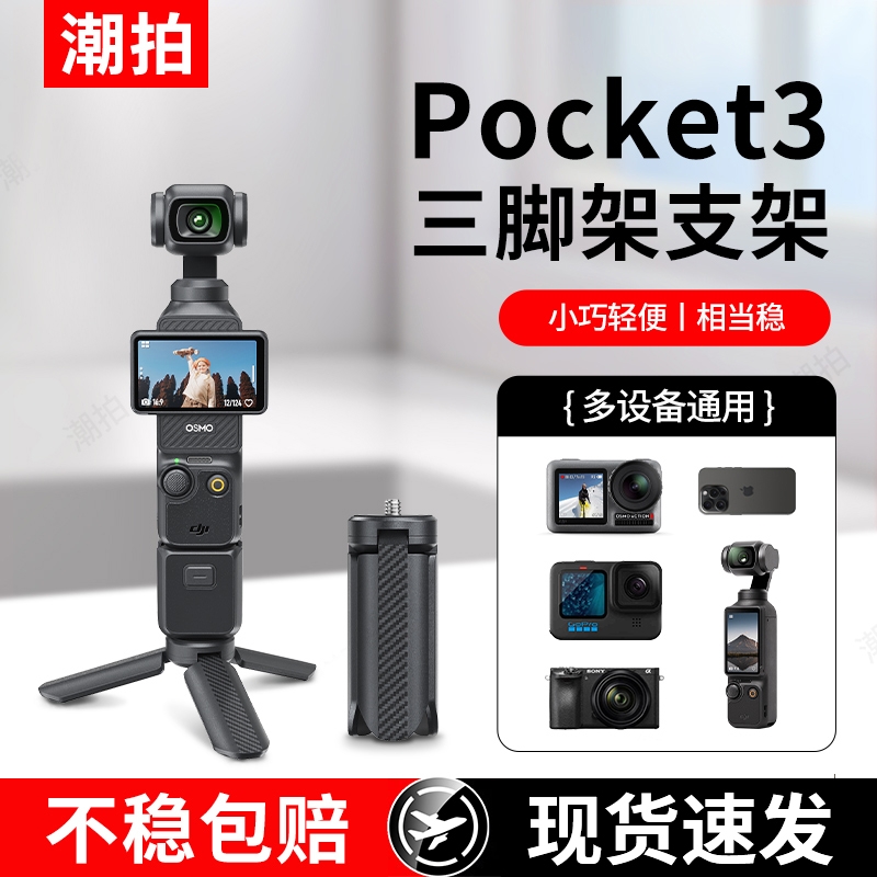 适用DJI大疆pocket3/2三脚架