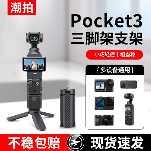适用DJI大疆pocket3/2三脚架