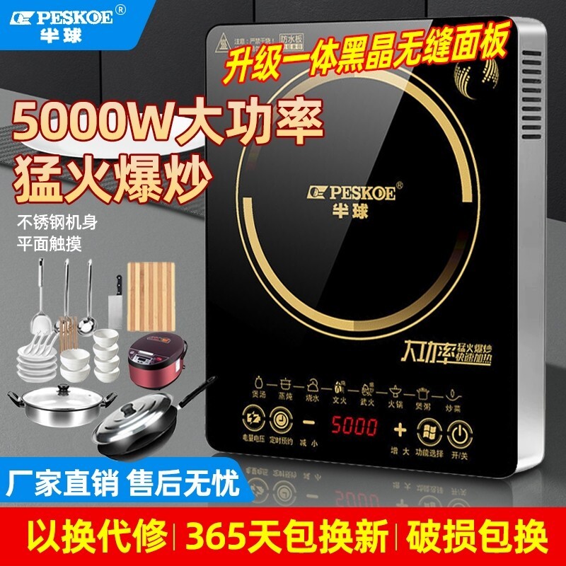 正品半球5000W电磁炉家用商用多功能炒菜火锅套装新款爆炒电池炉