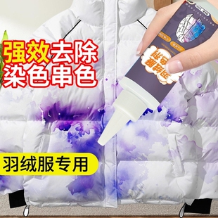 羽绒服串色染色恢复还原剂去除剂白色衣服修复发黄氧化翻新固色剂