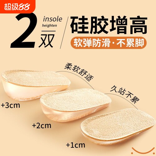 硅胶内增高鞋垫男女款隐形不累脚
