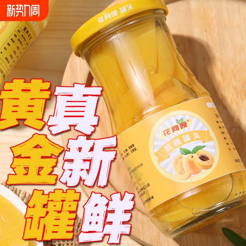 黄桃水果罐头玻璃瓶日期新鲜10X248克糖水休闲小零食桔子水果罐