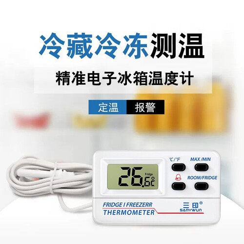 三印电子冰箱温度计冻柜医药品冰柜冷藏专用温度表自带高低温报警