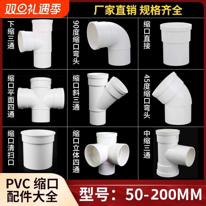 PVC内外插直接弯头三通排水管接头下水管缩口直插110堵头50四