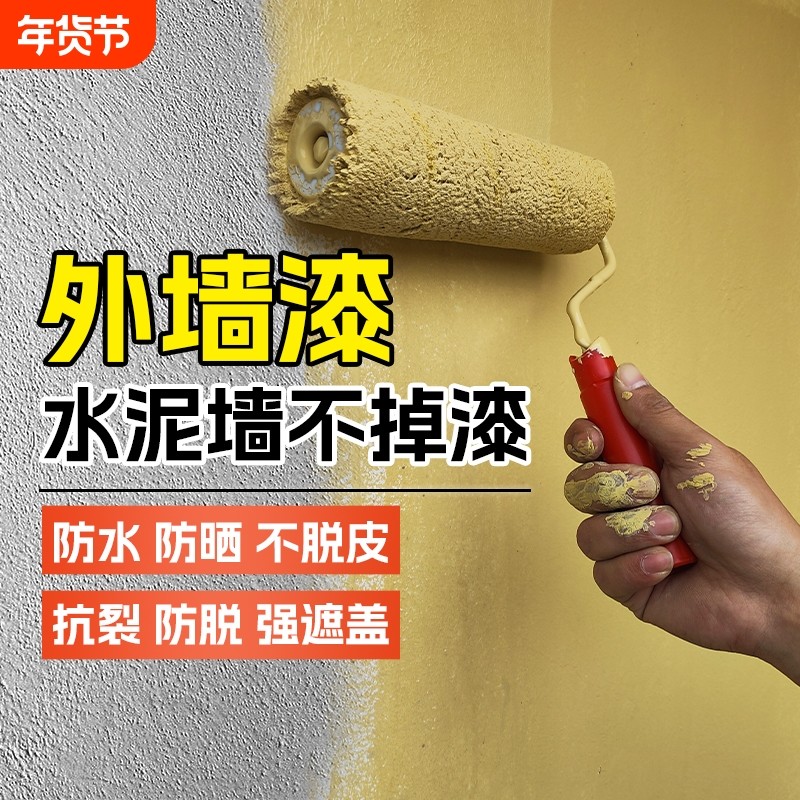 外墙乳胶漆涂料防水防晒漆水泥墙面内墙漆自刷外墙漆室外油漆室内