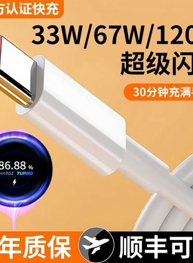 type-c数据线6A超级快充适用小米华为红米K50K40k30Note10note9Pro12Pro手机13充电线安卓mate60闪充66W通用