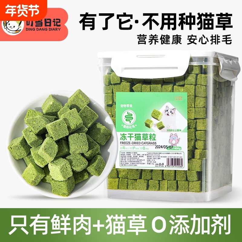 猫草冻干粒猫咪零食化毛球片棒磨牙洁齿幼猫增肥发腮毛球克星鸡肉,宠物/宠物食品及用品,猫冻干零食,淘宝优惠券,粉丝福利购,淘宝优惠卷