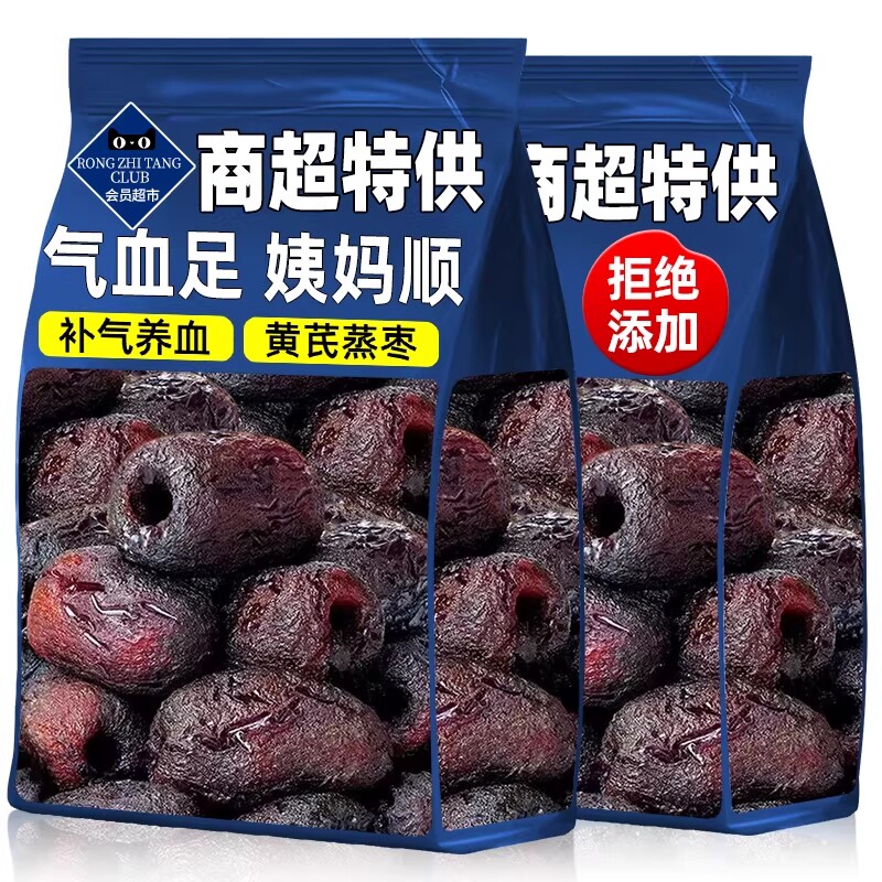 黄芪蒸枣正宗去皮去核三蒸三晒红枣补气养血孕妇无添加健康零食枣