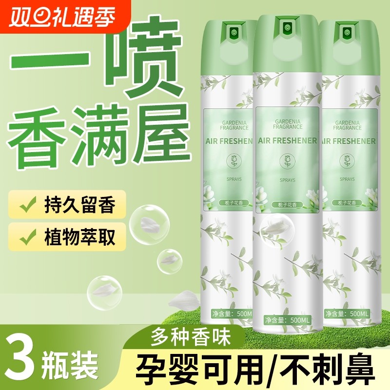 空气清新剂卧室持久留香家用喷雾内卫生间除异味栀子花除味香氛