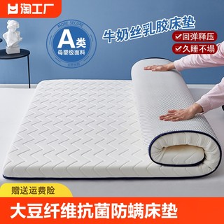 a类牛奶丝乳胶床垫软垫家用学生宿舍租房专用床褥垫子折叠防滑