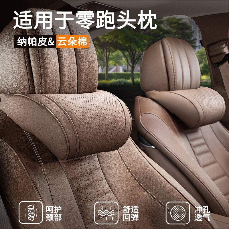 适配零跑汽车头枕护颈枕专用颈枕