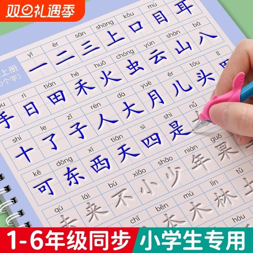 小学生硬笔练字帖|249人收藏