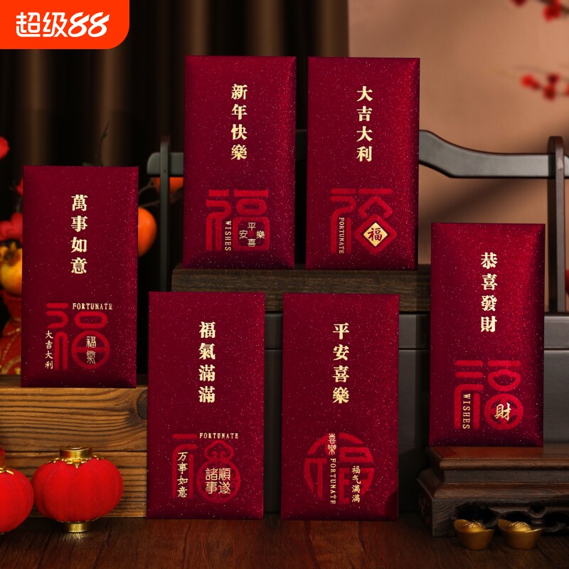 新款轻奢复古新年红包磨砂烫金个性创意春节通用福字利是封精致