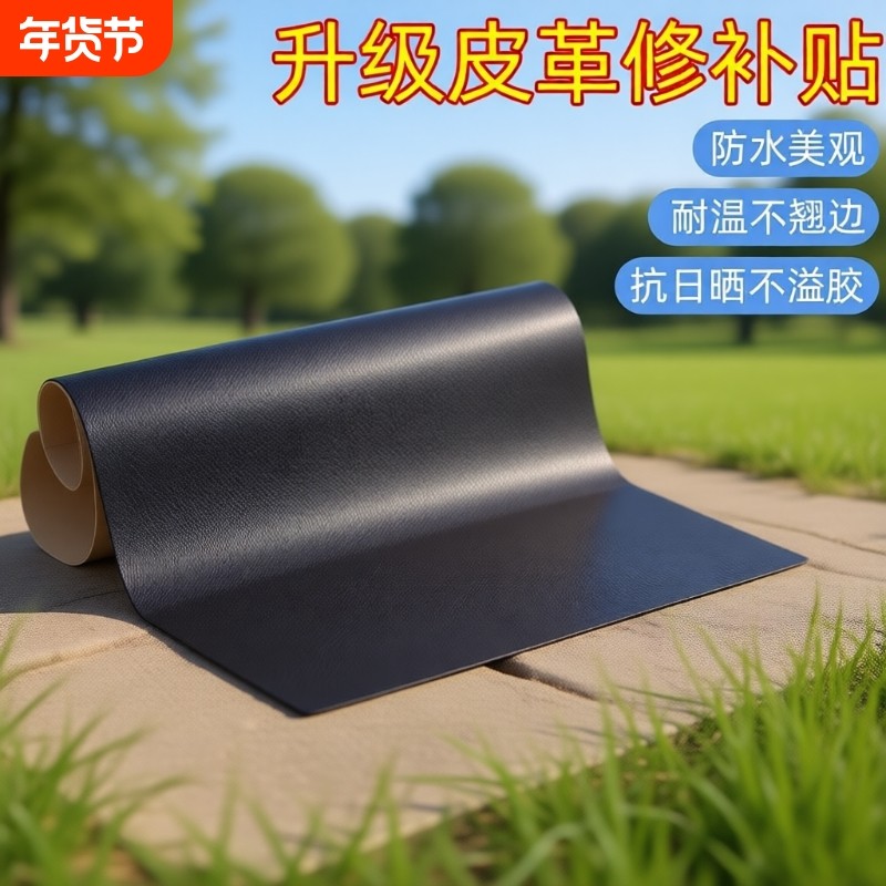 电动车座垫修补贴防水皮革补丁贴皮质坐垫修复贴自粘布贴真皮沙发,电动车/配件/交通工具,电动车坐垫,淘宝优惠券,粉丝福利购,淘宝优惠卷