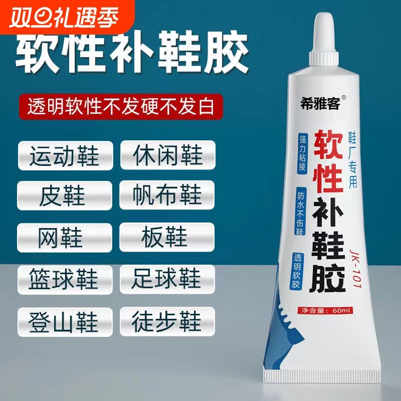粘鞋专用胶万能防水强力胶专用粘鞋胶沾鞋子树脂软胶修鞋匠修鞋粘得牢皮鞋强力补鞋胶水鞋底不发修补鞋厂软性