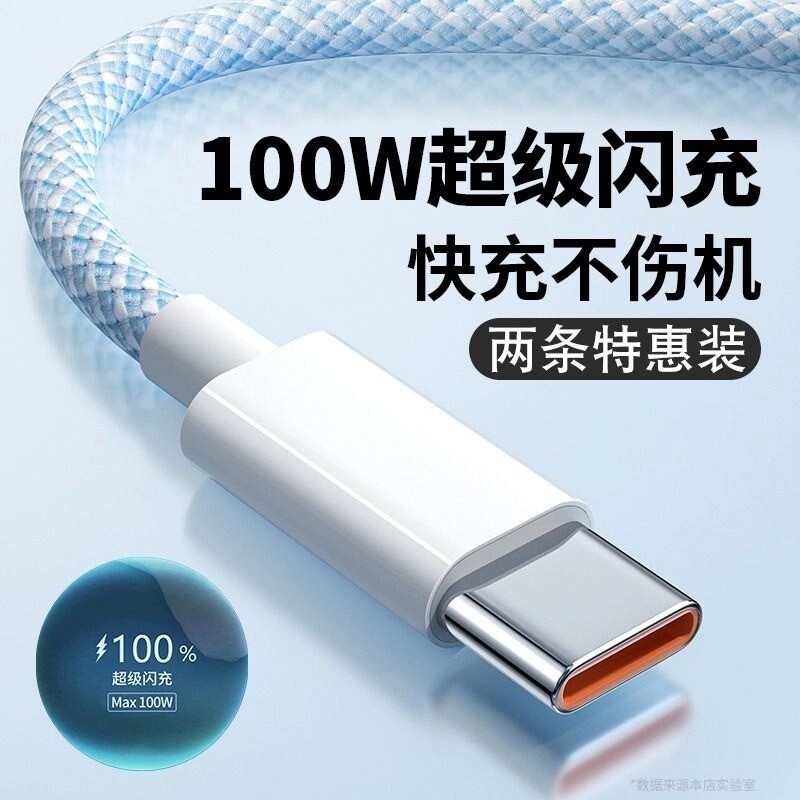 快冲冲100W超级快充闪充Type-C数据线USB接口手机充电器线适用华为oppo荣耀VIVO安卓通用加长车载编织快充线