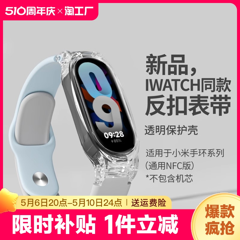 适用小米手环8表带7新款65硅胶4智能3运动手环腕带通用nfc版配件八七六五四三代男女生透明保护壳膜夏天数码 智能设备 智能手表手环表带/腕带 原图主图