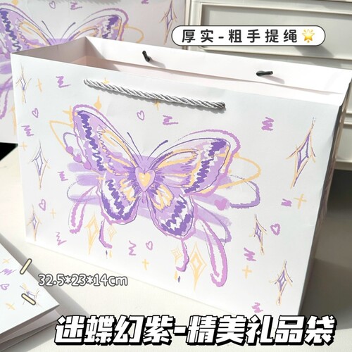 ins风迷幻紫蝶礼品袋收纳袋硬卡纸加厚手提袋大容量送礼物手拎袋