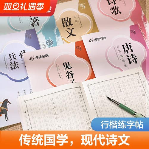 吴玉生行楷描红字帖华夏万卷成人练字专用漂亮女生字体钢笔硬笔书法练字帖初中生入门连笔字卢中南楷书古诗词唐诗宋词静心临摹精选