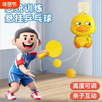 训练器儿童悬挂式乒乓球训练器家用室内亲子互动玩具打回跳跳球