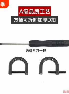 马蹄扣D字扣铆钉替换环扣扣子U形女包螺丝调节扣方扣免连接皮包