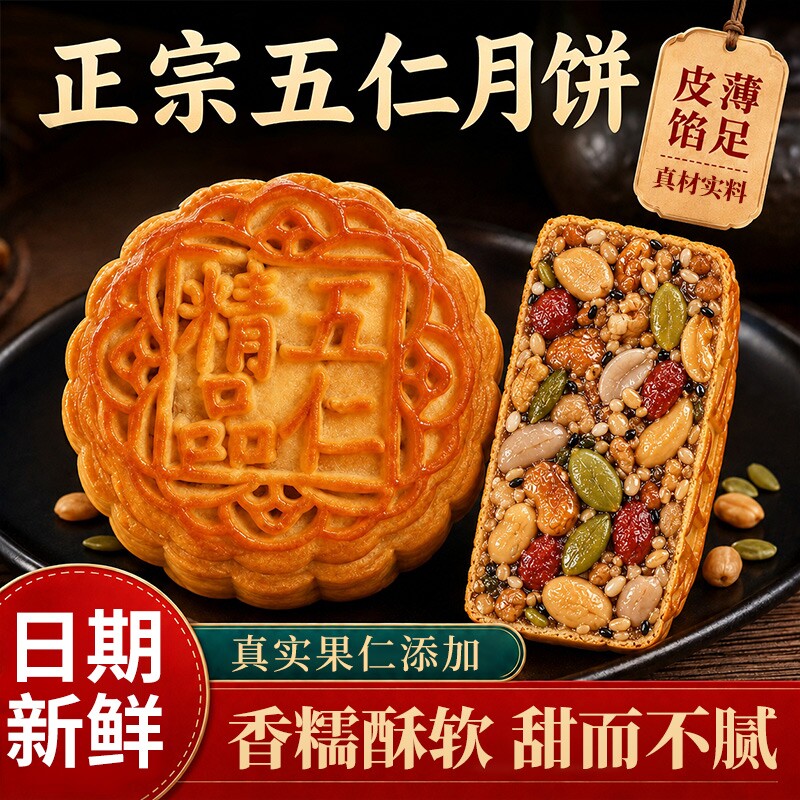 老式五仁月饼黑芝麻酥皮广式传统糕点独立包装手工旗舰店蛋黄莲蓉