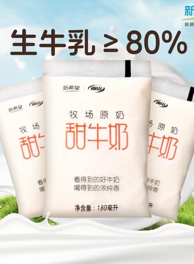 新希望甜牛奶透明袋牧场原奶180ml儿童学生早餐奶袋装牛乳多规格