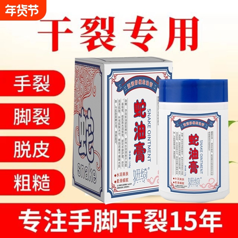 【防干裂神器】蛇油膏脚后跟干裂保湿手足皲裂秋冬干燥起硬皮冻裂,美容护肤/美体/精油,护手霜,淘宝优惠券,粉丝福利购,淘宝优惠卷