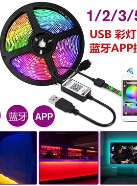 led5V灯带5050RGB自粘贴片七彩遥控家用装饰电视背景墙拾音控制