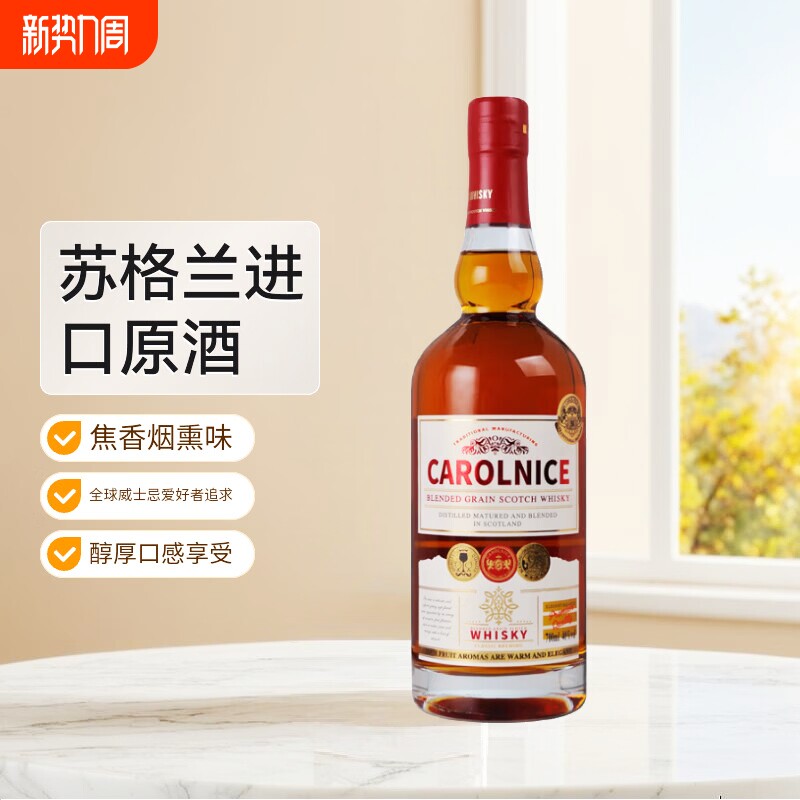 苏格兰进口威士忌洋酒卡罗奈斯金伯爵700ml 40度调和谷物洋酒
