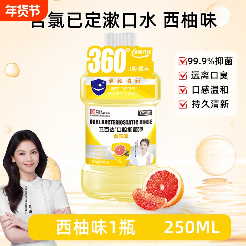 官方正品口腔抑菌漱口水全护健康牙科牙周炎清洗液便携式学生