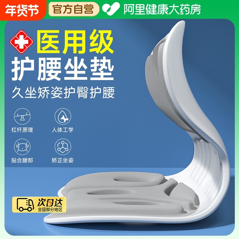 人体学护腰坐垫靠背垫腰部支撑靠垫腰靠矫正驼背坐姿椅久坐神器,居家布艺,美臀垫/保健坐垫,淘宝优惠券,粉丝福利购,淘宝优惠卷