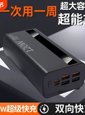 充电宝100000毫安3C认证好货严选超级快充大容量耐用30000mAh闪充移动电源适用华为vivoppo苹果超大便携式