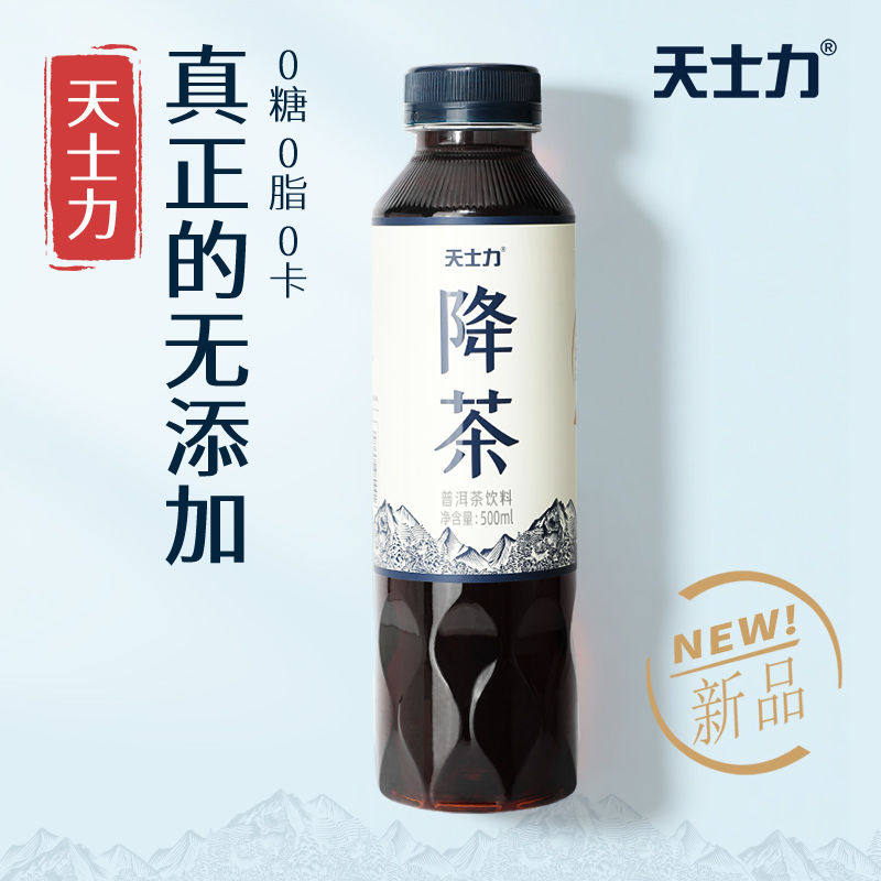降茶无糖普洱茶饮料0糖0脂0负担纯茶饮解渴