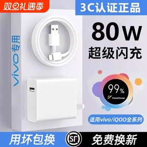 80W适用vivo原装充电器120W线双引擎极速闪充X50X30X60pro手机S9e充电正插头原6A正品iQOONeo快充头套装typec