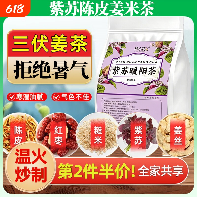 紫苏陈皮姜米茶红枣姜丝炒米去湿气健脾排毒祛湿茶官方旗舰店正品