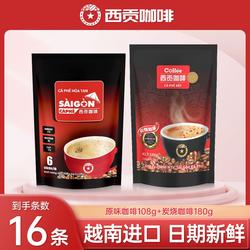 越南咖啡进口西贡速溶三合一炭烧原味咖啡16条办公学习提神饮品