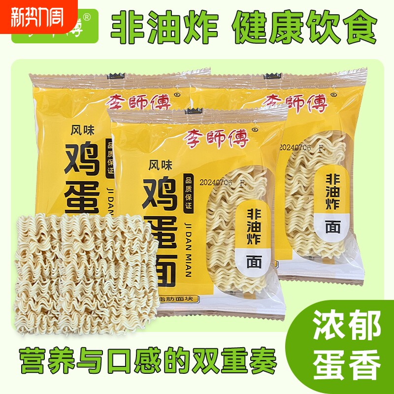 李师傅鸡蛋大碗面火锅面大面饼整箱非油炸方便面速食袋装早餐拌面