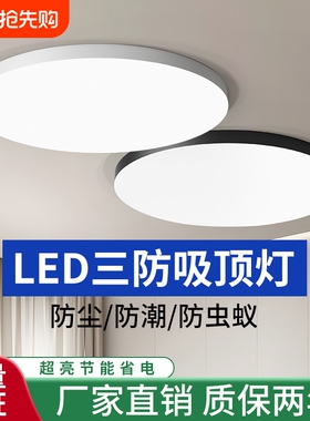 led三防吸顶灯超薄圆形防水卫生间浴室阳台卧室厨卫灯过道走廊灯