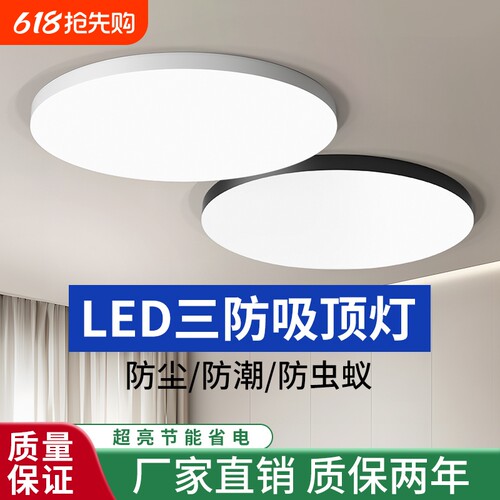 led三防吸顶灯超薄圆形家用照明