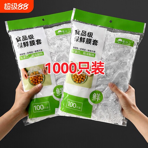 【批发价】食品级保鲜膜套