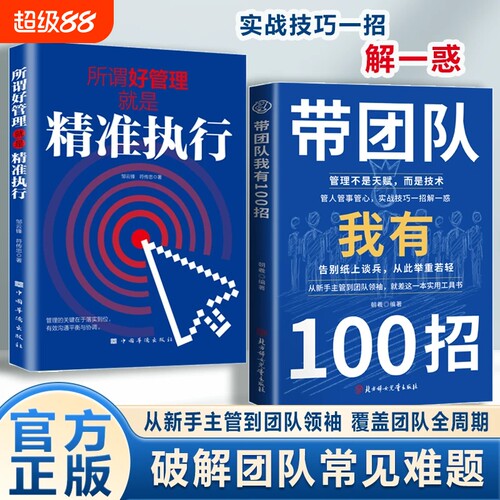 带团队我有100招管理不是天赋而是技术从新手主管到团队领袖破解团队常见难题私营公司领导9大管理之道先让自己变得专业正版书籍